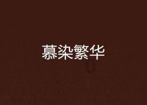 子贡和子路:谁更受孔子喜爱